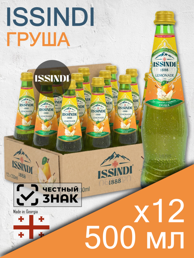 Иссинди 0,5 л. Груша (12) фото 1