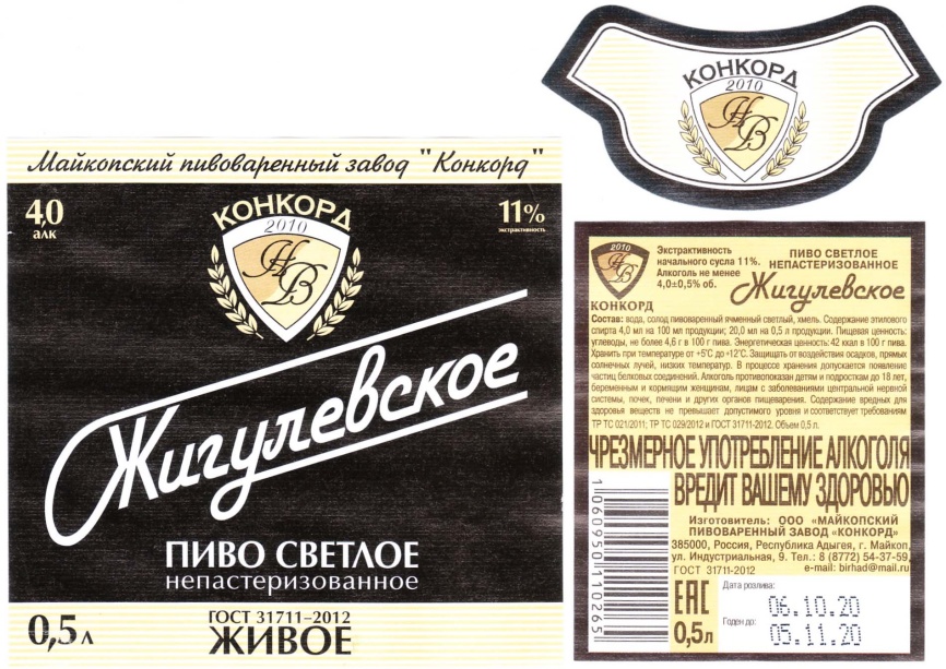 Конкорд Жигулевское 0,5 л .ст (12) фото 1